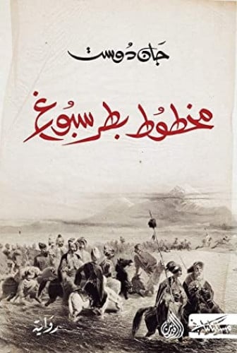 مخطوط بطرسبورغ