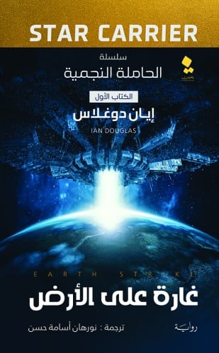 غارة على الأرض