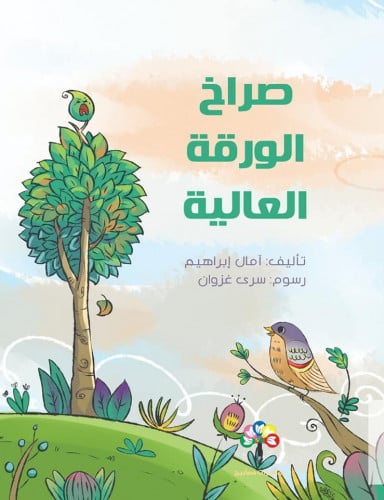 صراخ الورقة العالية