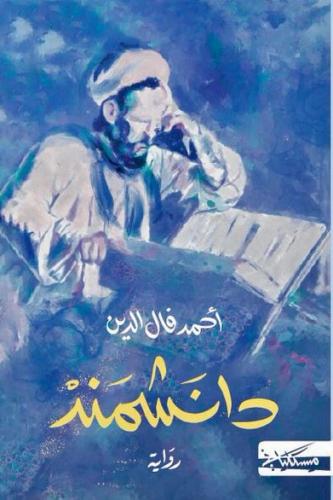 دانشمند