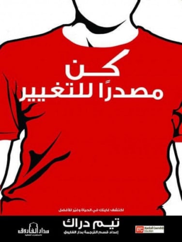 كن مصدرا للتغيير