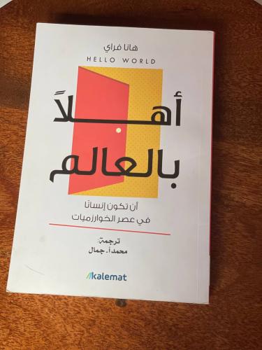 أهلا بالعالم - مستعمل