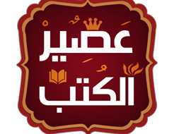 عصير الكتب