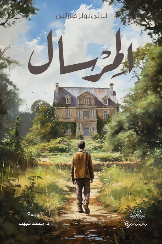 المرسال