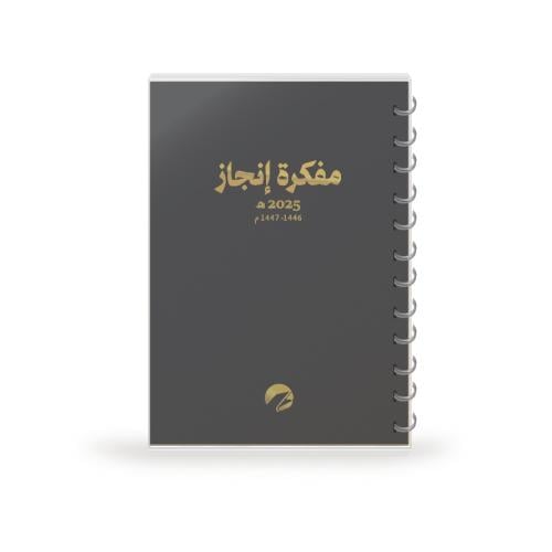 مفكرة إنجاز 2025 - غسق