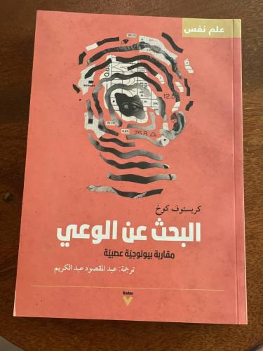 البحث عن الوعي - مستعمل