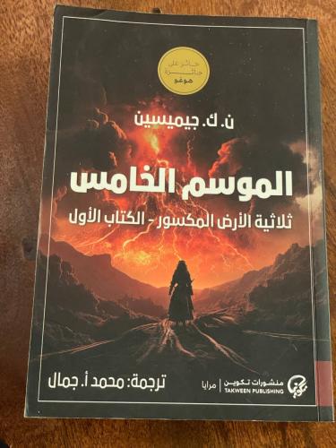 الموسم الخامس - مستعمل