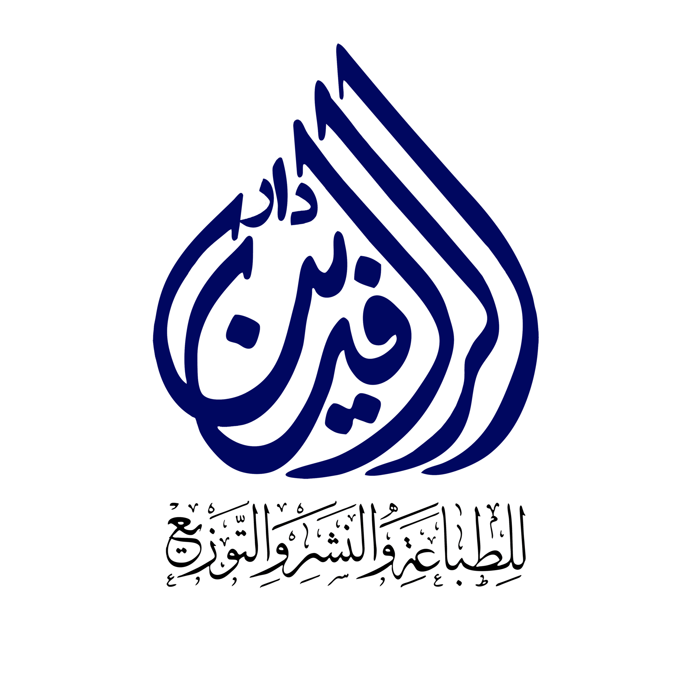الرافدين