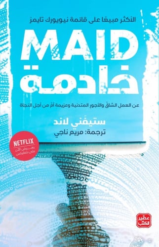 خادمة
