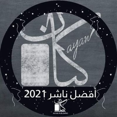كيان للنشر - مصر