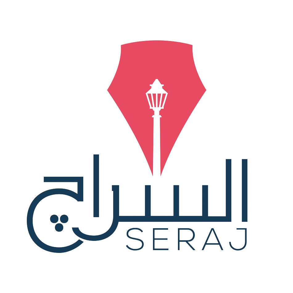 السراج للنشر