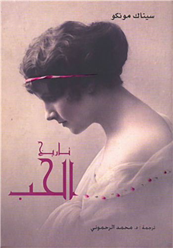 تاريخ الحب