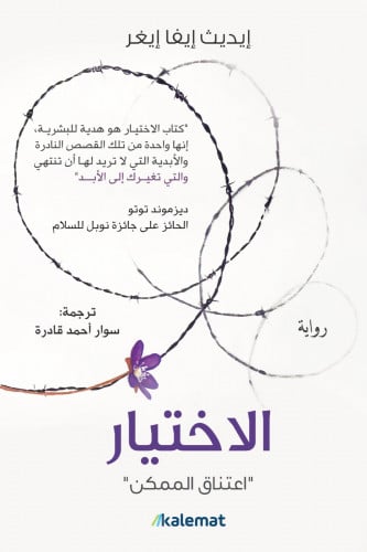 الاختيار