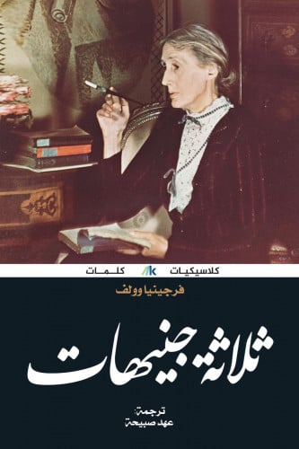 ثلاثة جنيهات