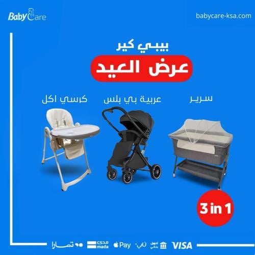 عربية + سرير + كرسي أكل اطفال