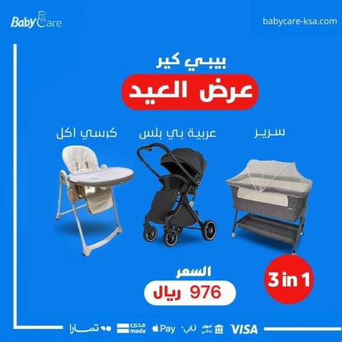 عربية + سرير + كرسي أكل اطفال
