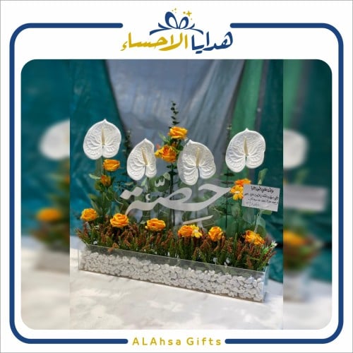 صينية اكريلك + تنسيق ورد + تغريسة اسم