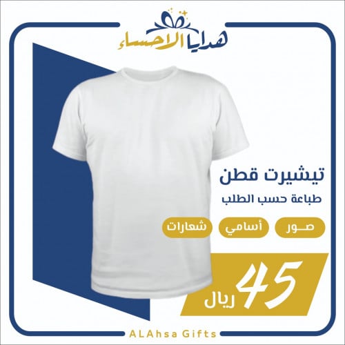 طباعة تيشيرت حسب الطلب