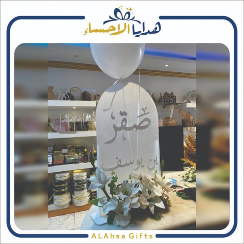 ستاند اكريلك مواليد ثلجي بتنسيق ورد مع بلونة