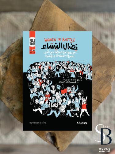 نضال النساء
