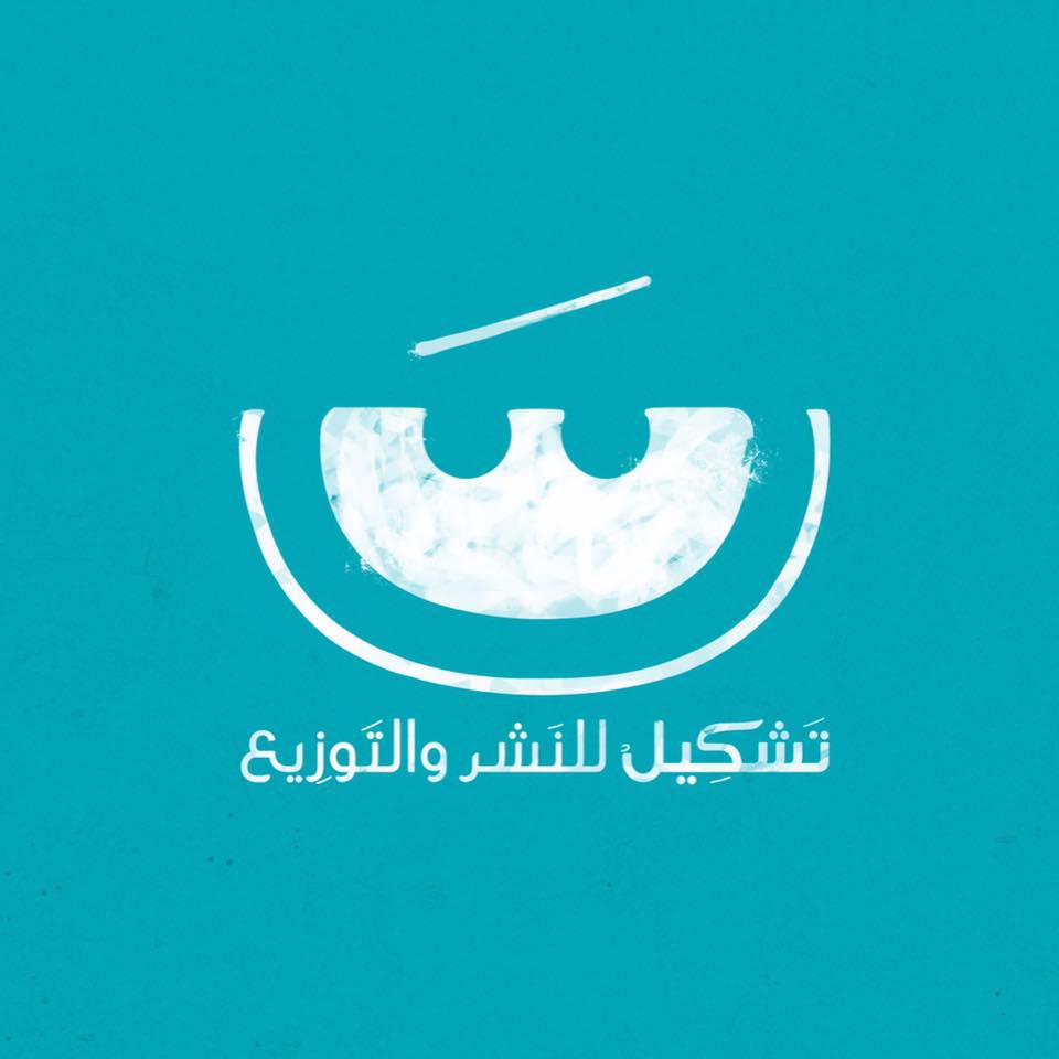 تشكيل للنشر والتوزيع (مصر)