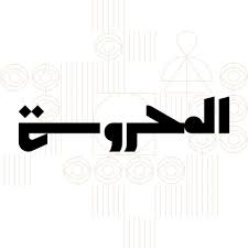 المحروسة للنشر والتوزيع