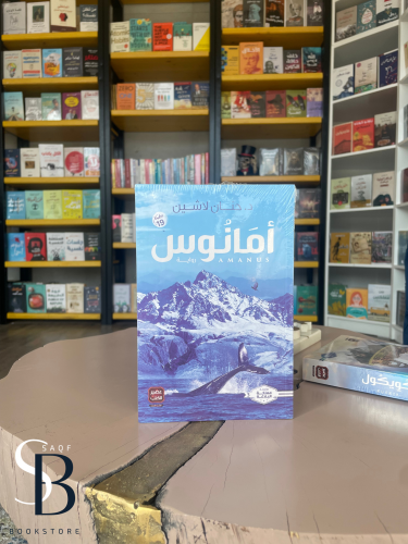 أمانوس (إيكادولي 3)