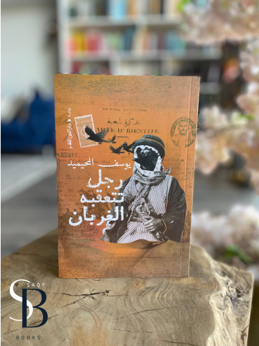 رجل تتعقبه الغربان