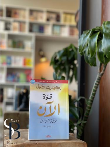 قوة الآن