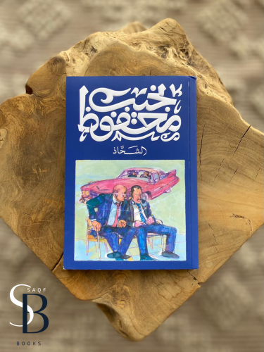 الشحاذ