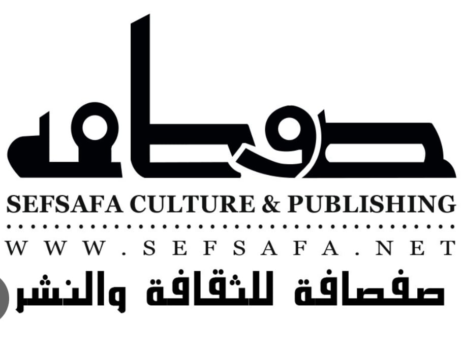 صفصافة للثقافة والنشر