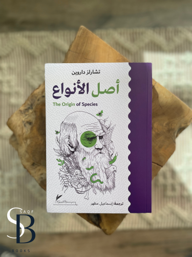 أصل الأنواع