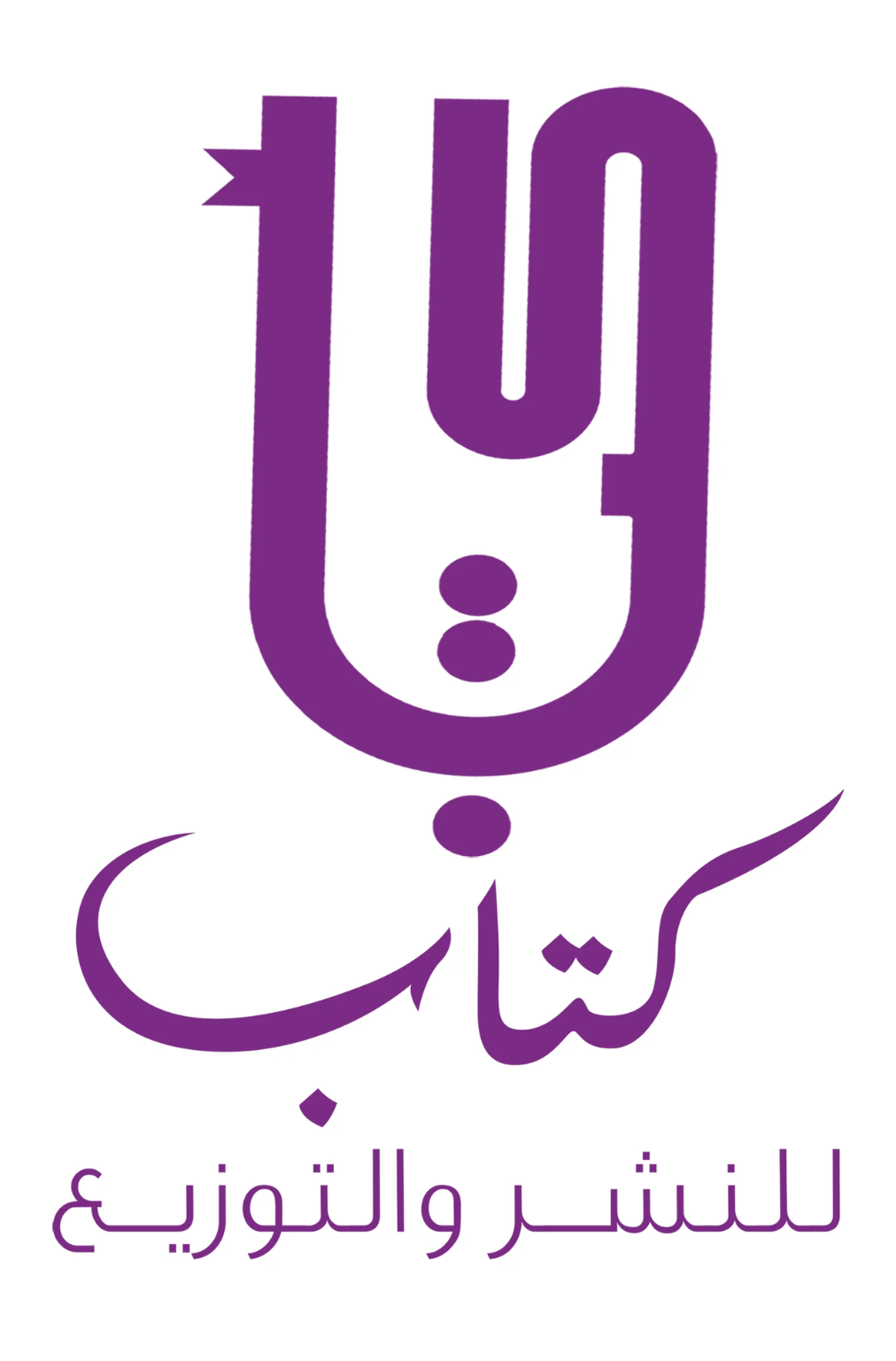 دار كتاب للنشر والتوزيع