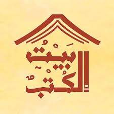 بيت الكتب - مصر