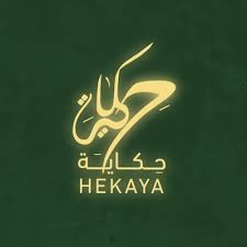 دار حكاية‎