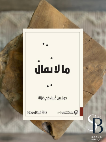 مالايقال