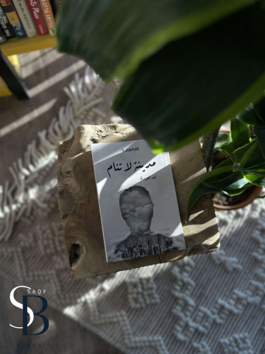 مدينة لا تنام