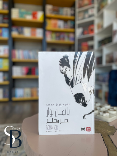 باتمان نوار نصر مظلم