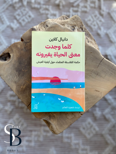 كلما وجدت معني للحياة يغيرونه