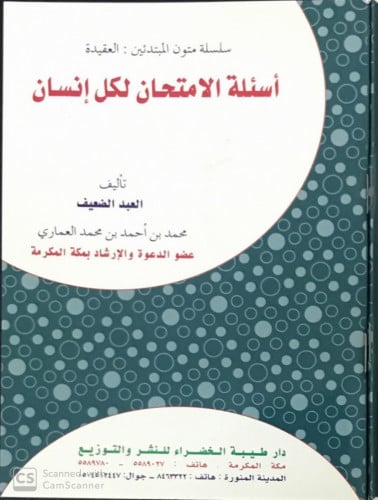 أسئلة الإمتحان لكل انسان