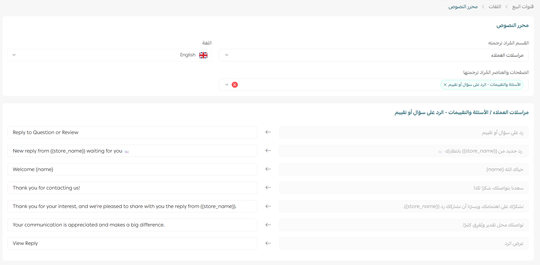 الترجمة اليدوية للمتجر باستخدام محرر النصوص