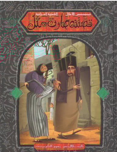 قصتنه صارت مثل - طلال حسن