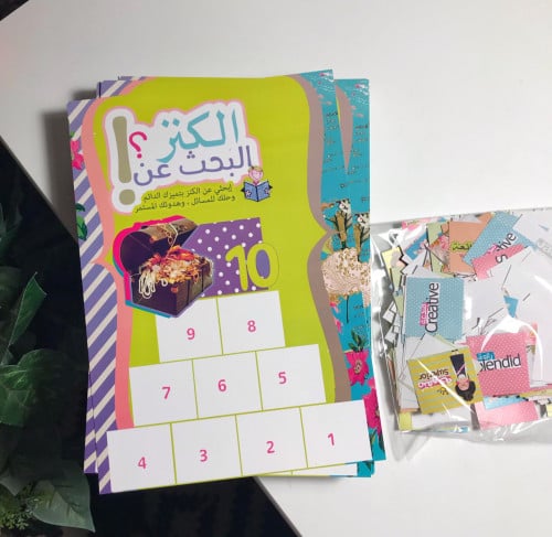 البحث عن الكنز