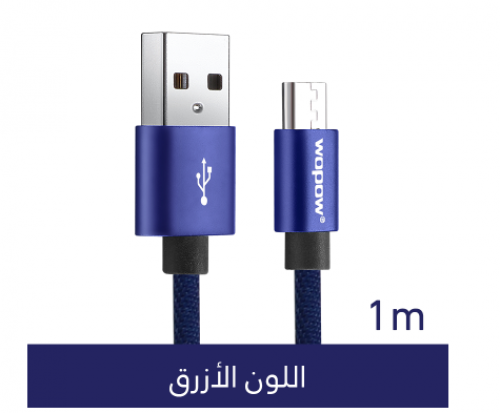 كيبل مايكرو قماش Wopow