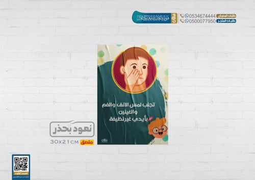 ملصقات السلامة للمدارس