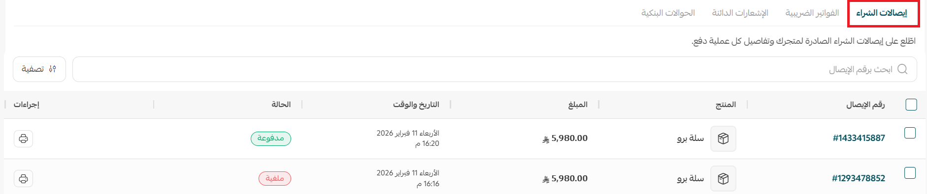 إدارة باقة المتجر: الاشتراكات، الفواتير، والترقية