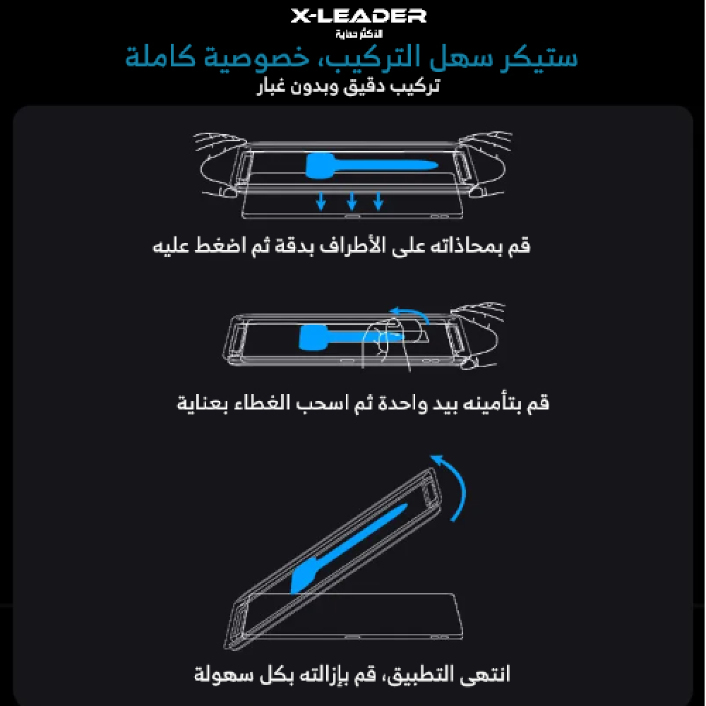 استكر ايباد ذاتي التركيب خصوصية او شفاف من اكس ليدر