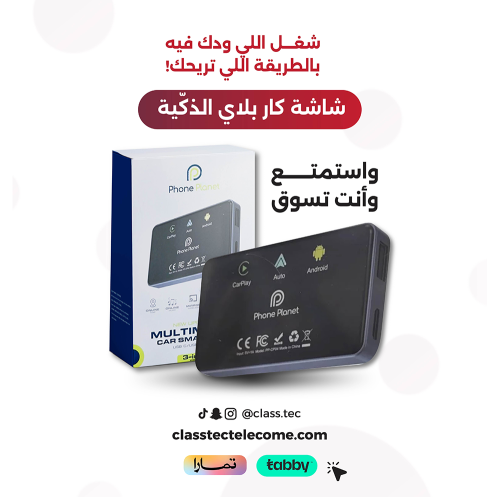 اصدار مطور - وصلة كار بلي CarPlay حول شاشة السيارة...