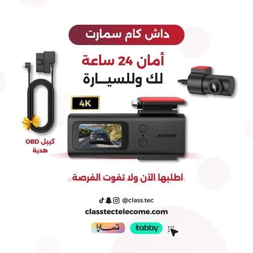كاميرا داش كام 4 كي أمامي + خلفي + هدية كيبل OBD ل...