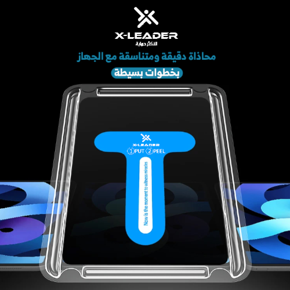 استكر ايباد ذاتي التركيب خصوصية او شفاف من اكس ليدر
